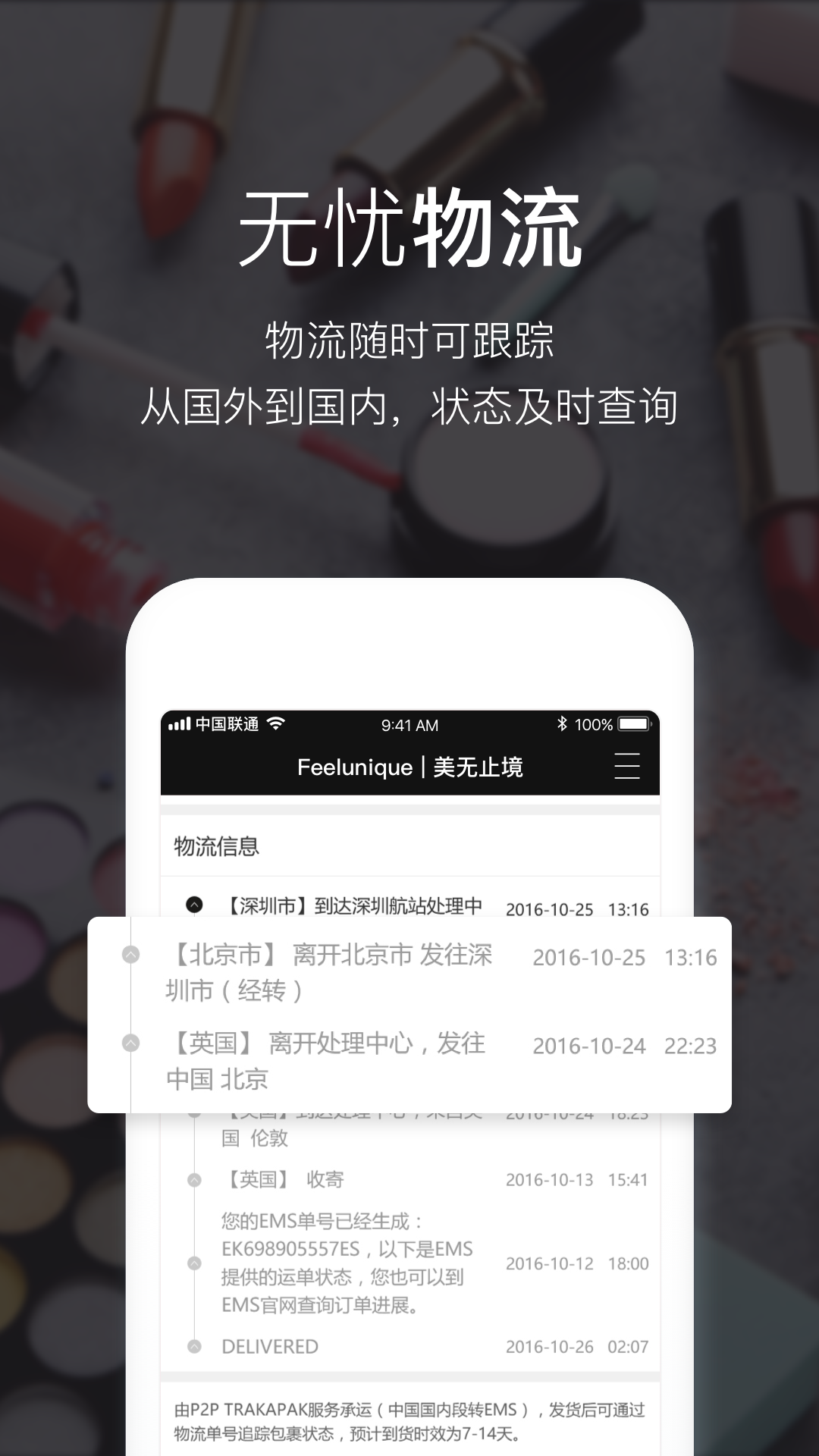 Feeluniquev2.1.10截图5