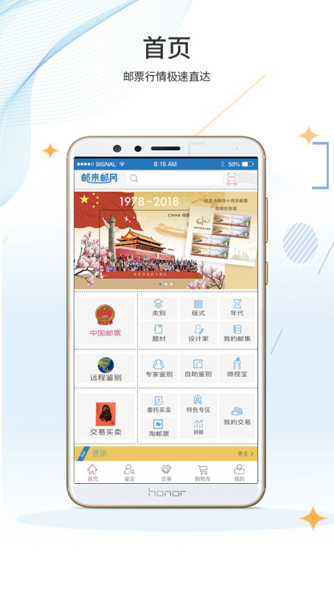 郵來郵網(wǎng)截圖預(yù)覽