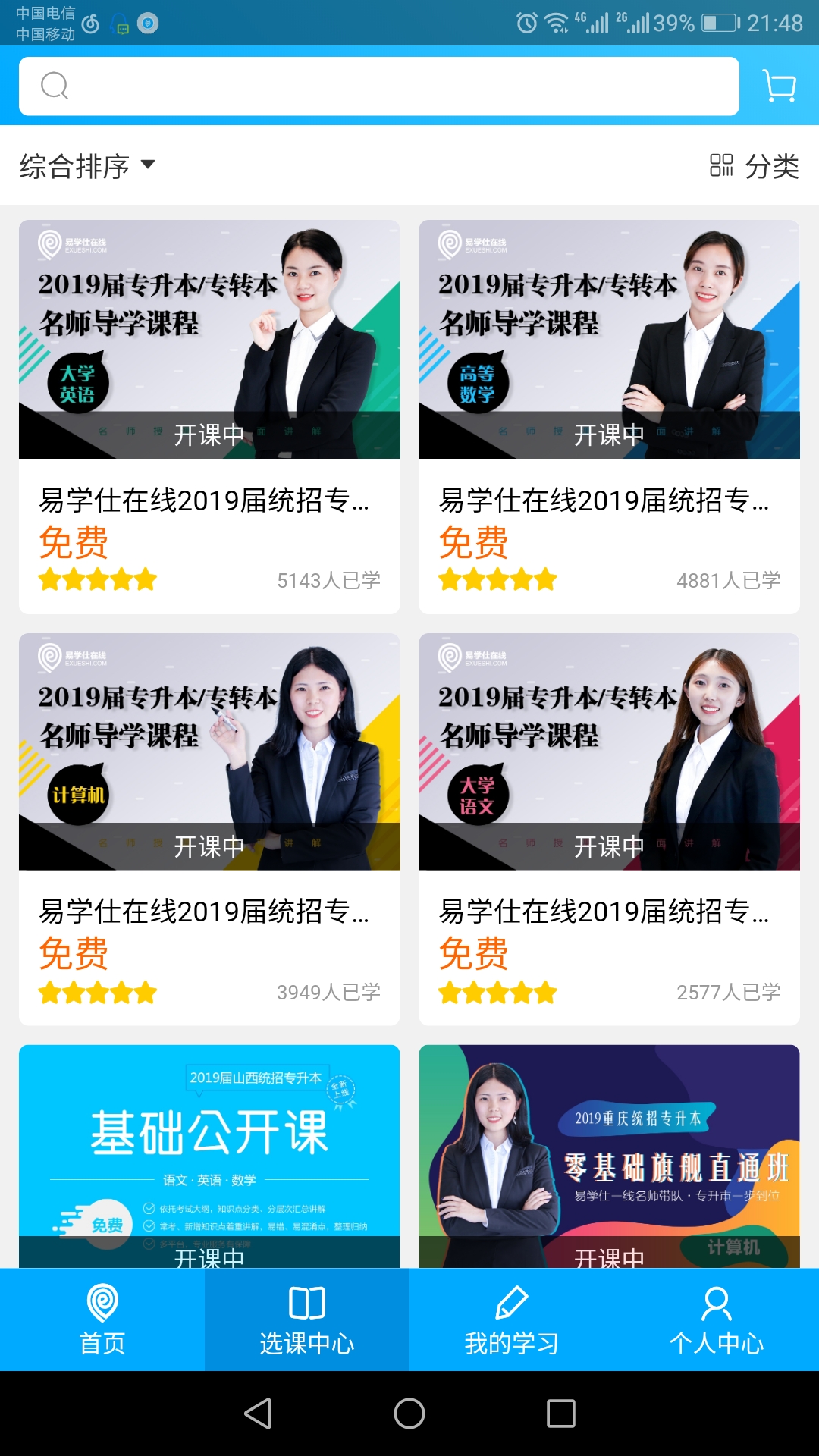 易學仕在線截圖預覽