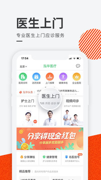 泓華醫(yī)療截圖