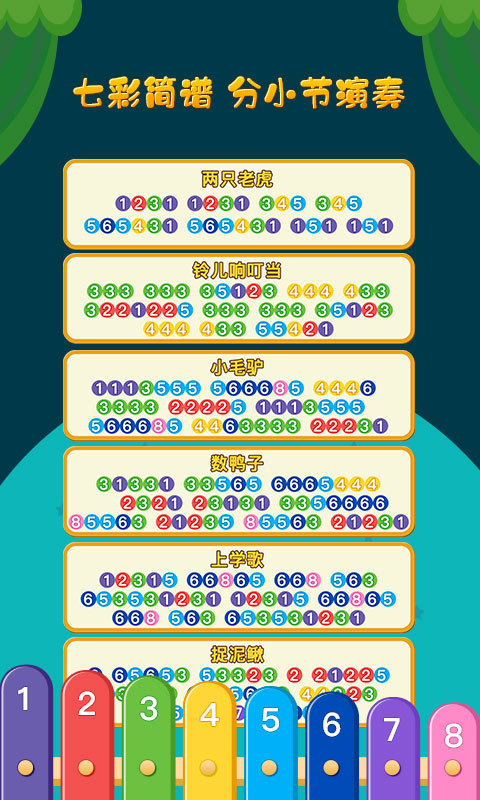 親親熊彈木琴截圖預(yù)覽