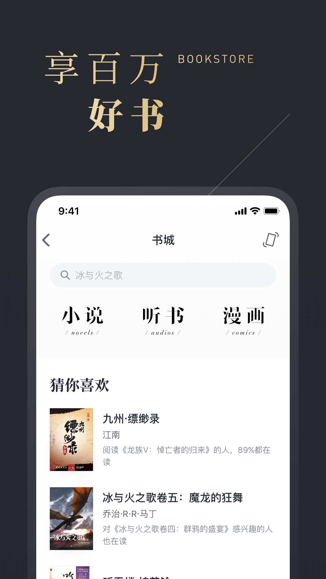 微信读书v4.0.0截图5