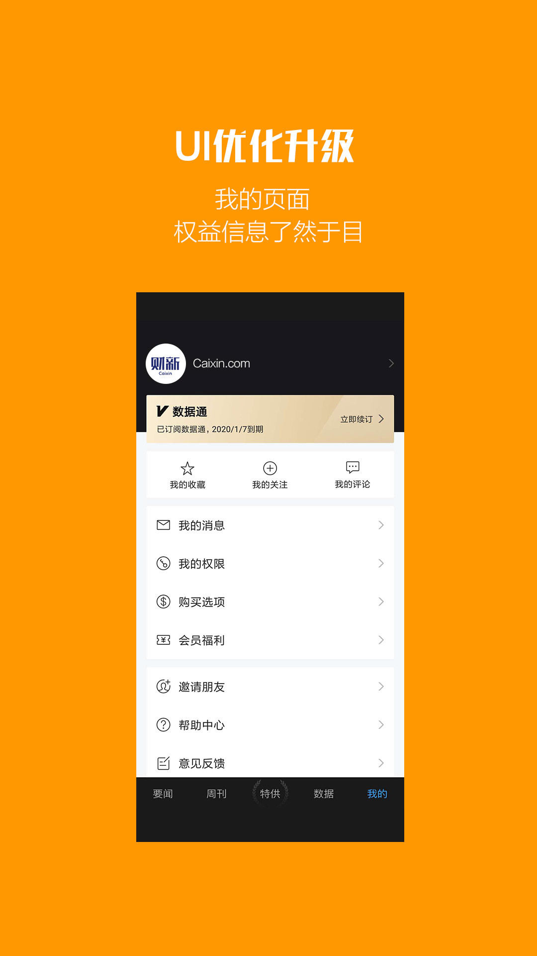 財(cái)新截圖預(yù)覽