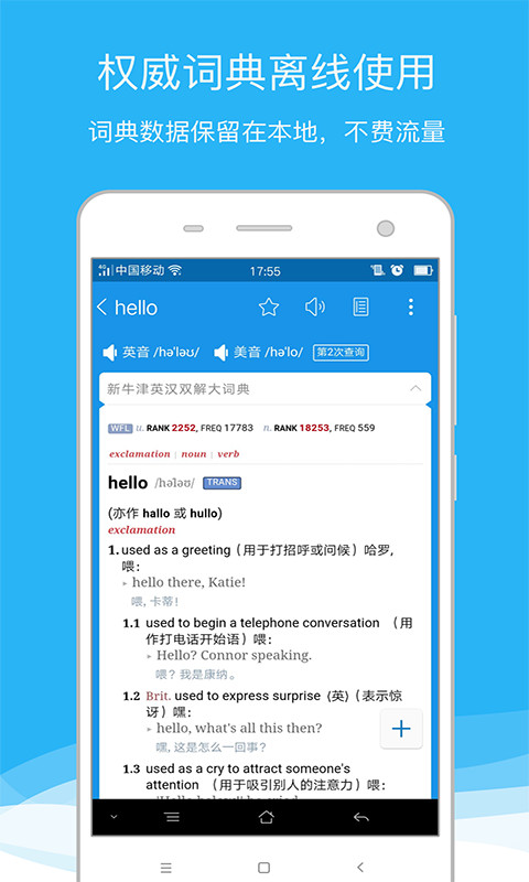 欧路词典v7.1.2截图1