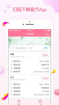 即分期管家截圖