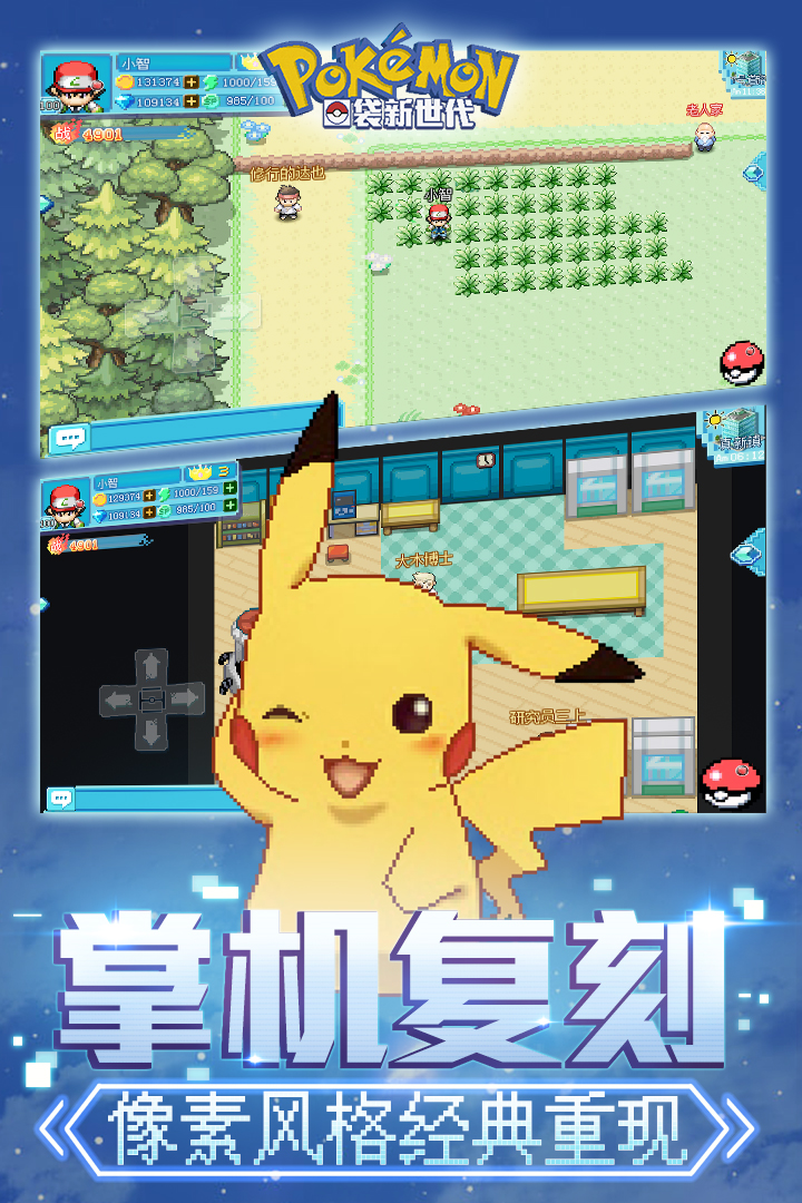 口袋新世代截圖預(yù)覽