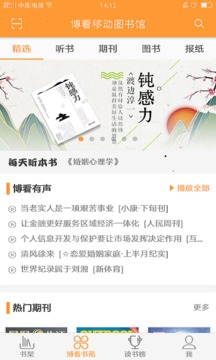 博看書苑截圖