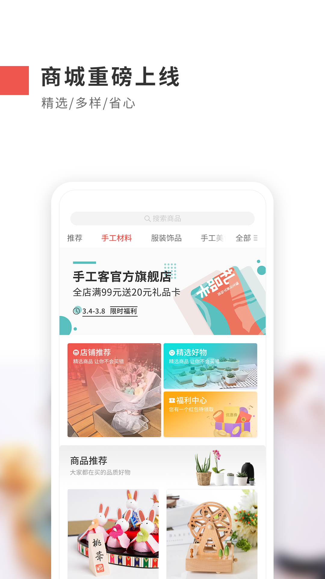 手工客截圖預(yù)覽