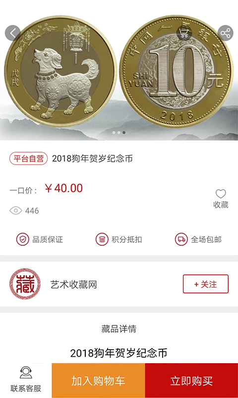 藝術(shù)收藏網(wǎng)截圖預(yù)覽