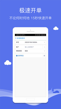智慧商貿(mào)進(jìn)銷存免費(fèi)版截圖