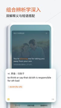 不背單詞截圖