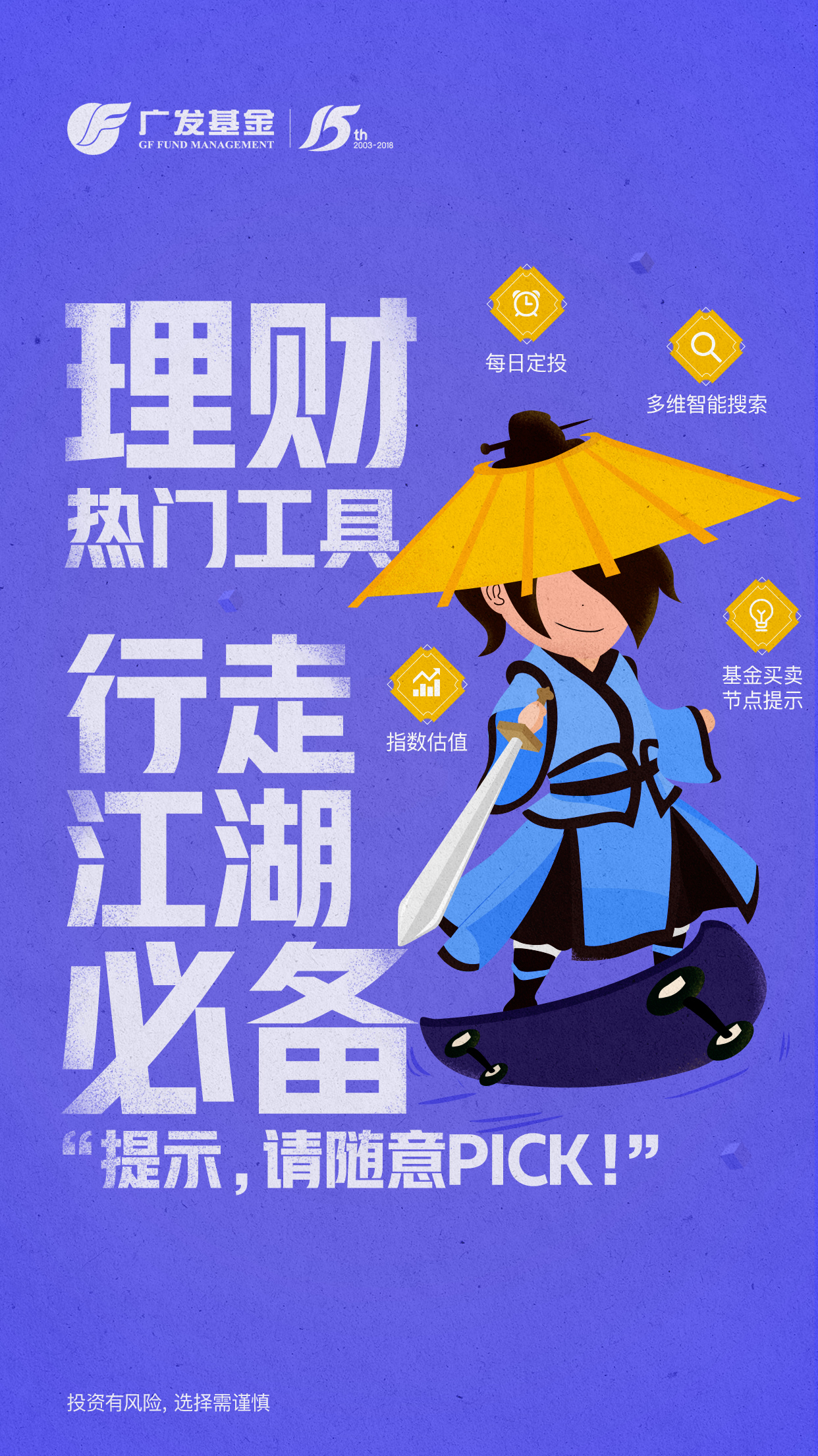 廣發(fā)基金截圖預覽