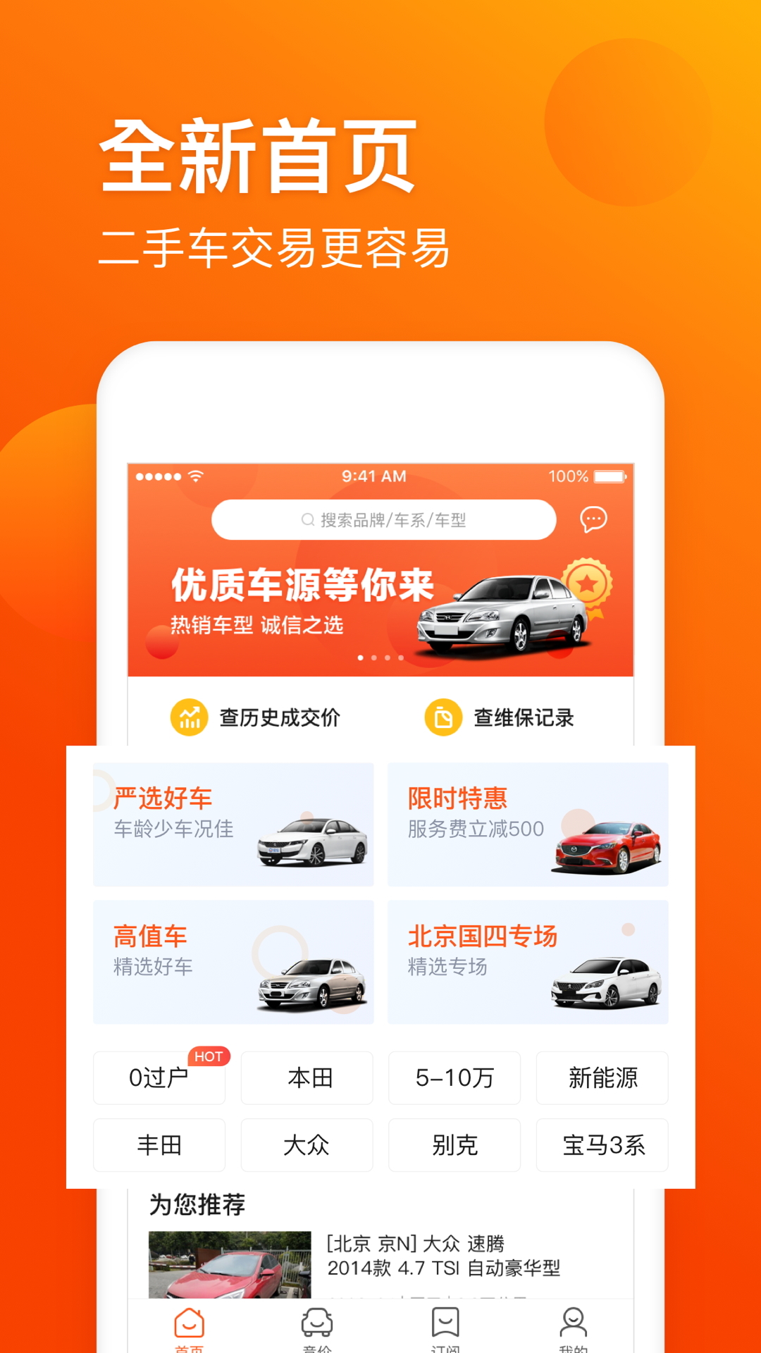 車易拍二手車截圖預(yù)覽