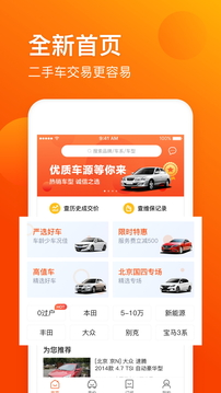 車(chē)易拍二手車(chē)截圖