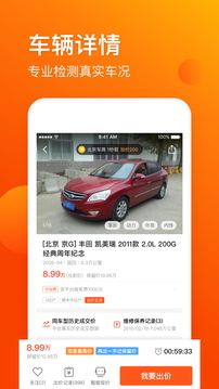 車(chē)易拍二手車(chē)截圖
