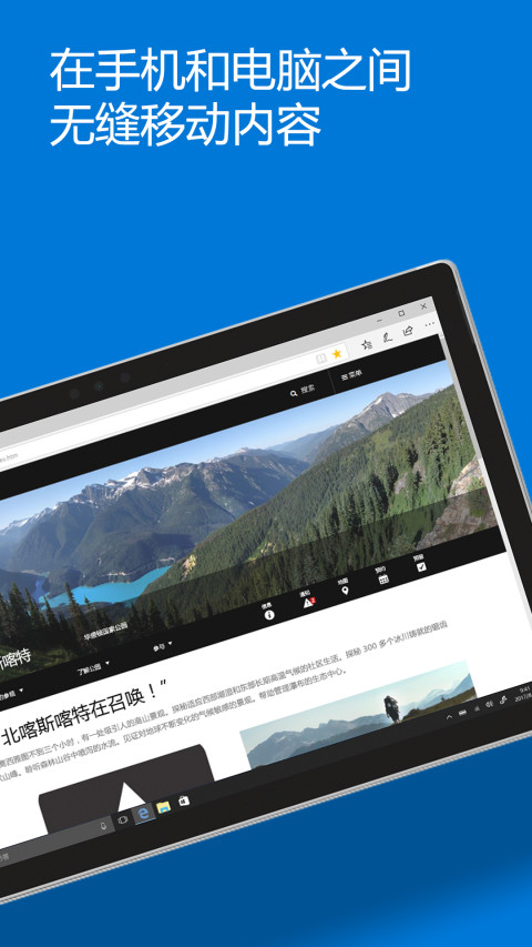 Microsoft Edgev42.0.2.3367截图2