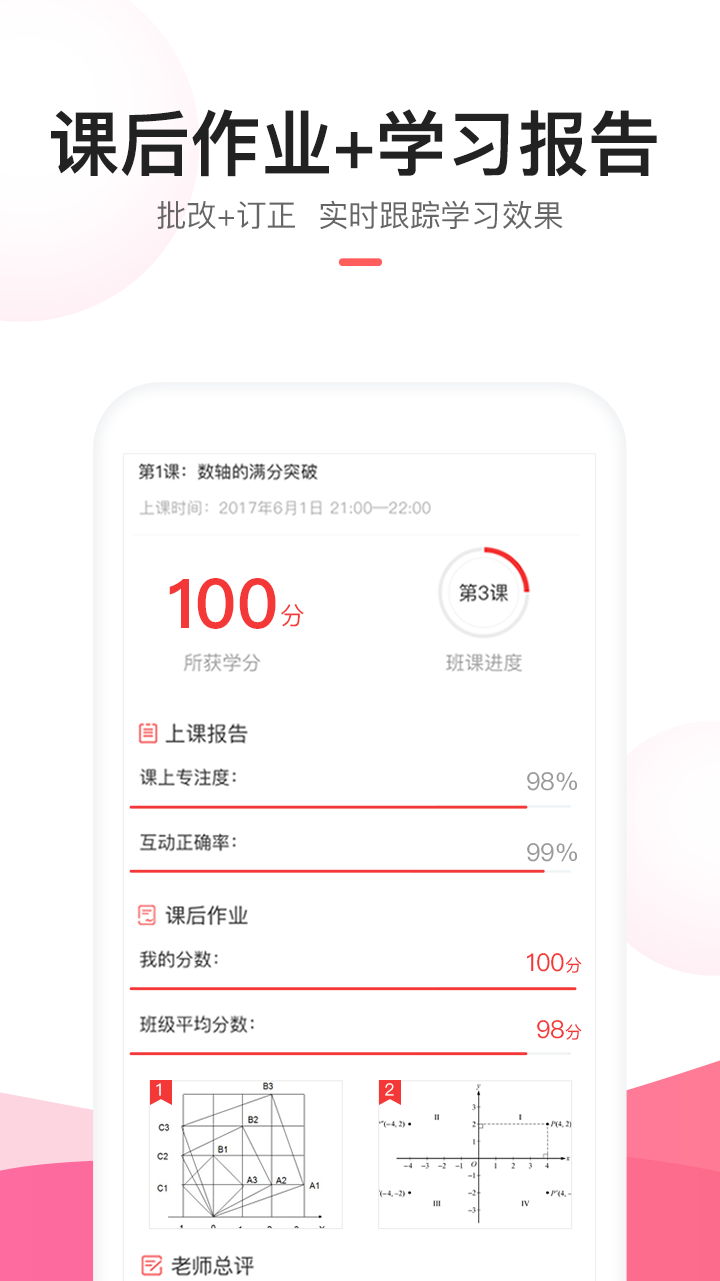 高途课堂v2.6.1截图5