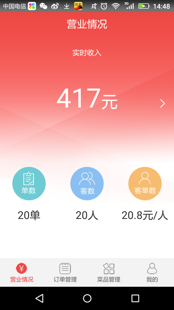 老板助手截图2