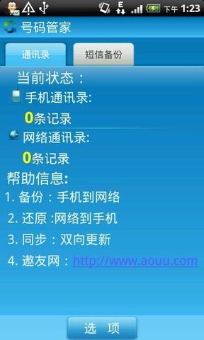 手机遨友截图5