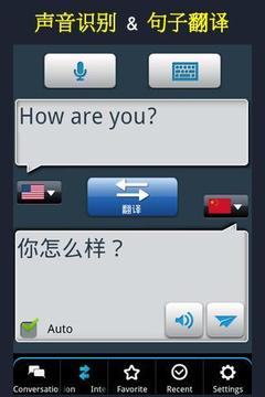 即时汉语会话截图