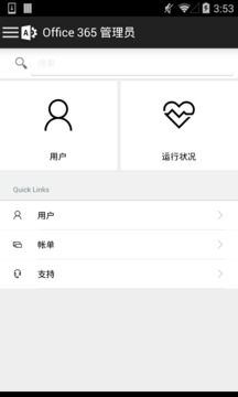 Office 365 Admin截图