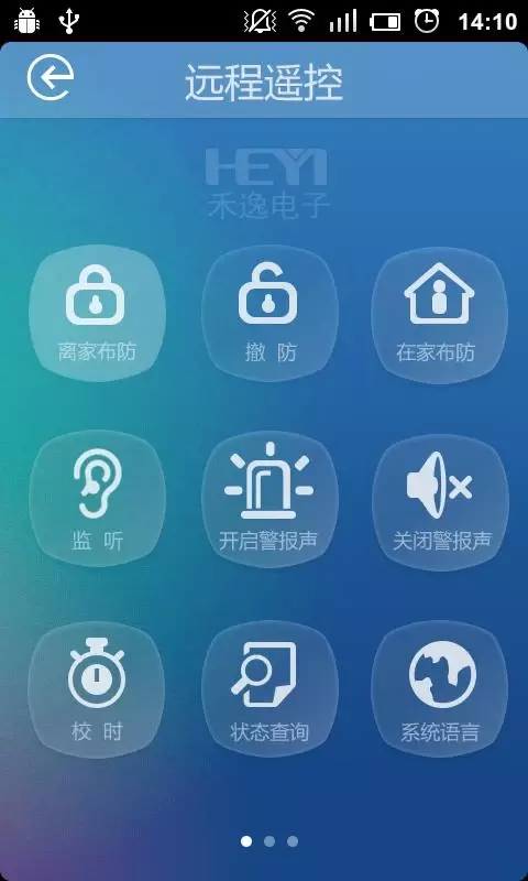 H5 报警系统截图4