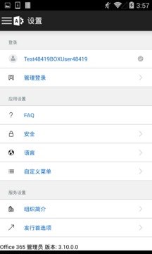 Office 365 Admin截图