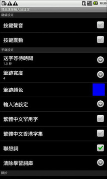 精品汉笔 for Phone (免费版)截图