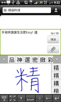 精品汉笔 for Phone (免费版)截图