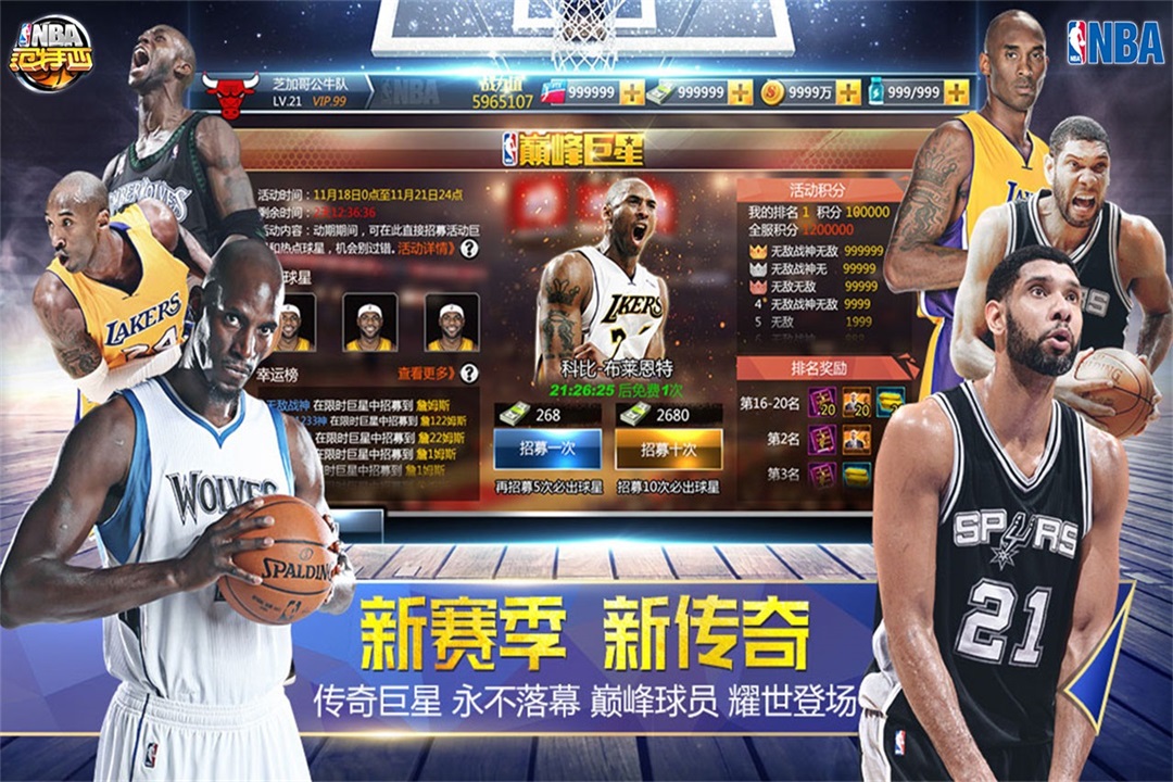 NBA范特西手游版截图1