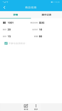 旭荣收银截图