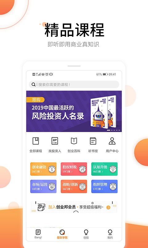 创业邦v6.1.5截图2