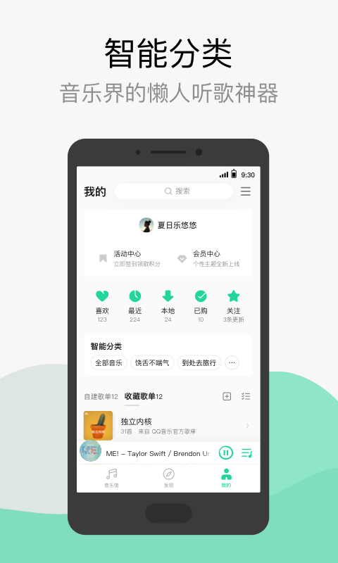 QQ音乐v9.1.0.9截图4