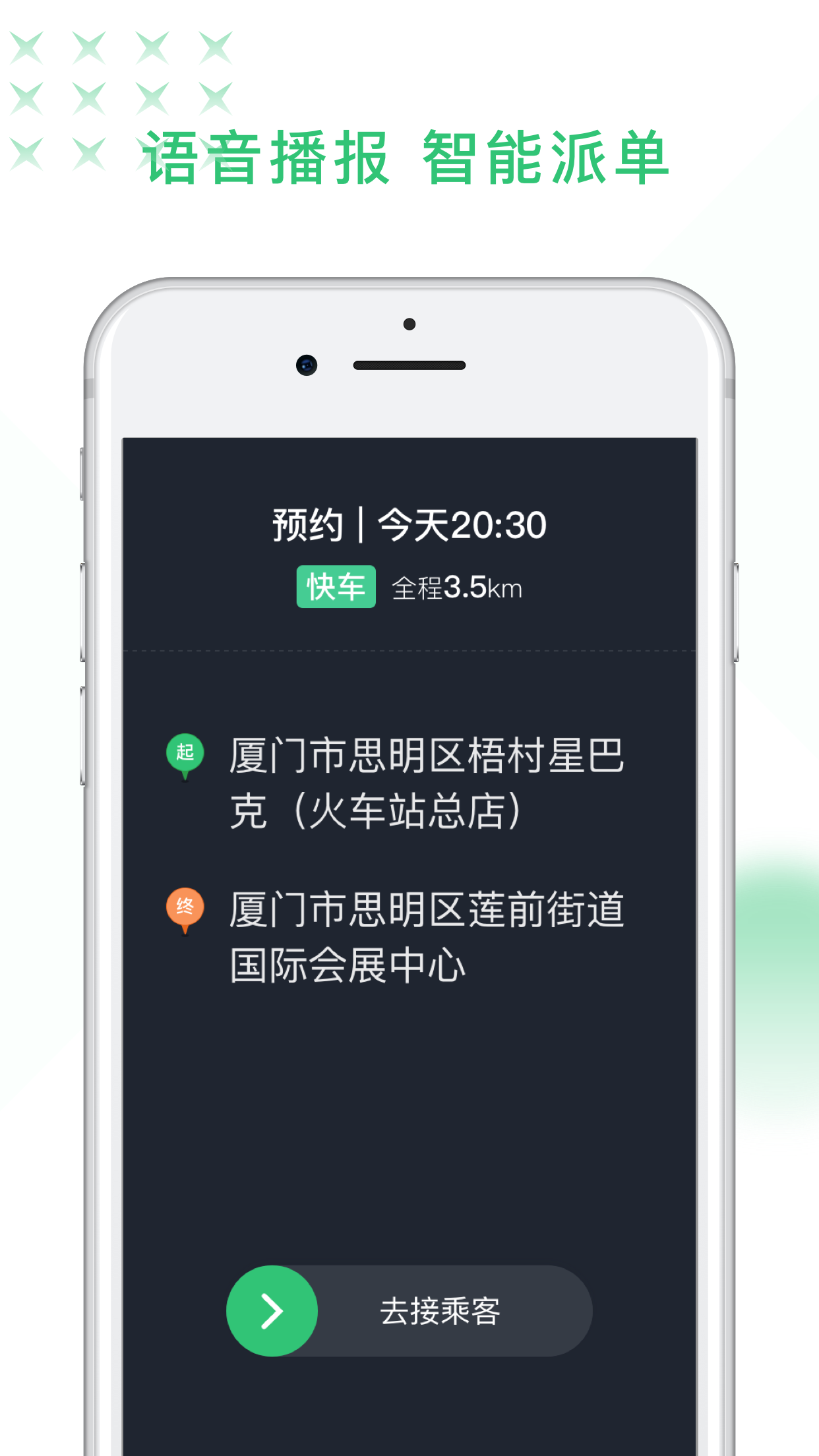 鹰明司机端v3.70.0.0029截图4