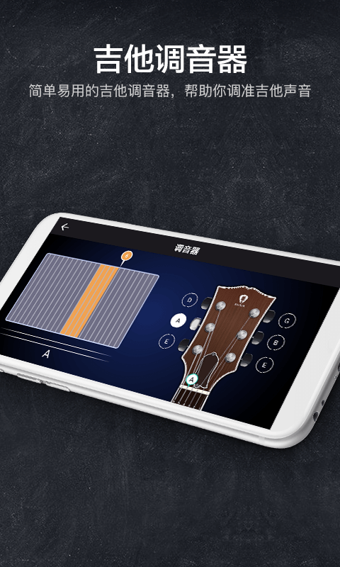 指尖吉他模擬器截圖預(yù)覽