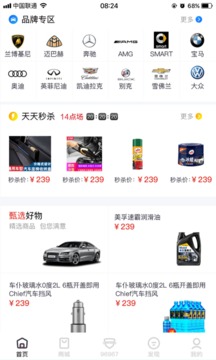 業(yè)喬汽車通截圖