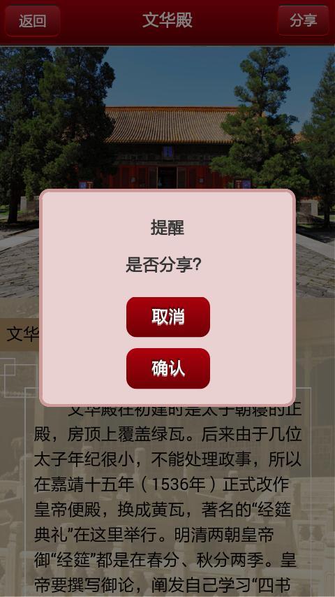 掌上故宫截图2