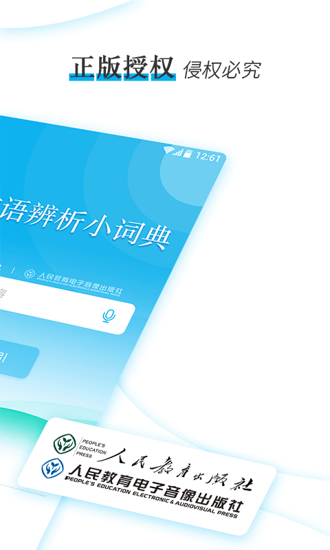 学生成语辨析小词典截图2