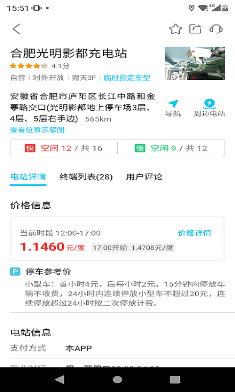 合肥充電截圖預(yù)覽