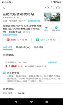 合肥充電截圖