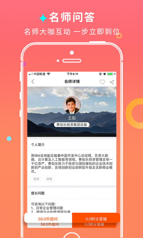 师董会v2.9.8截图1