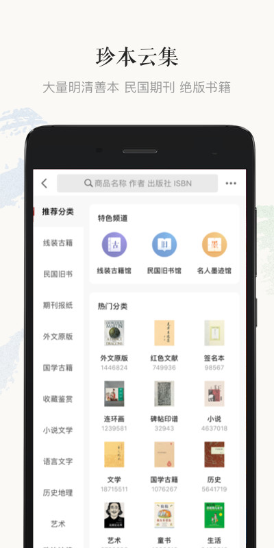 孔夫子旧书网v2.6.0截图3