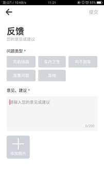 騰飛出行截圖