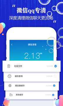 手機清理大師截圖