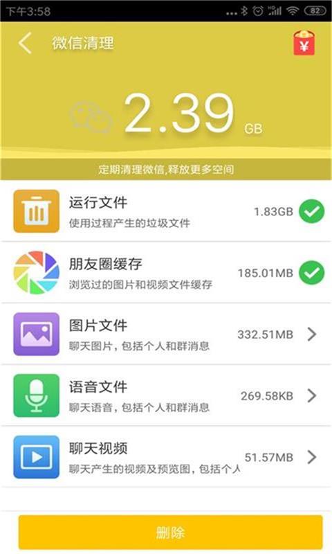 清理大师v1.1截图3