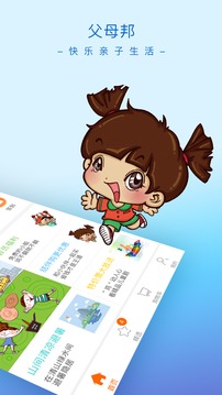 父母邦截圖