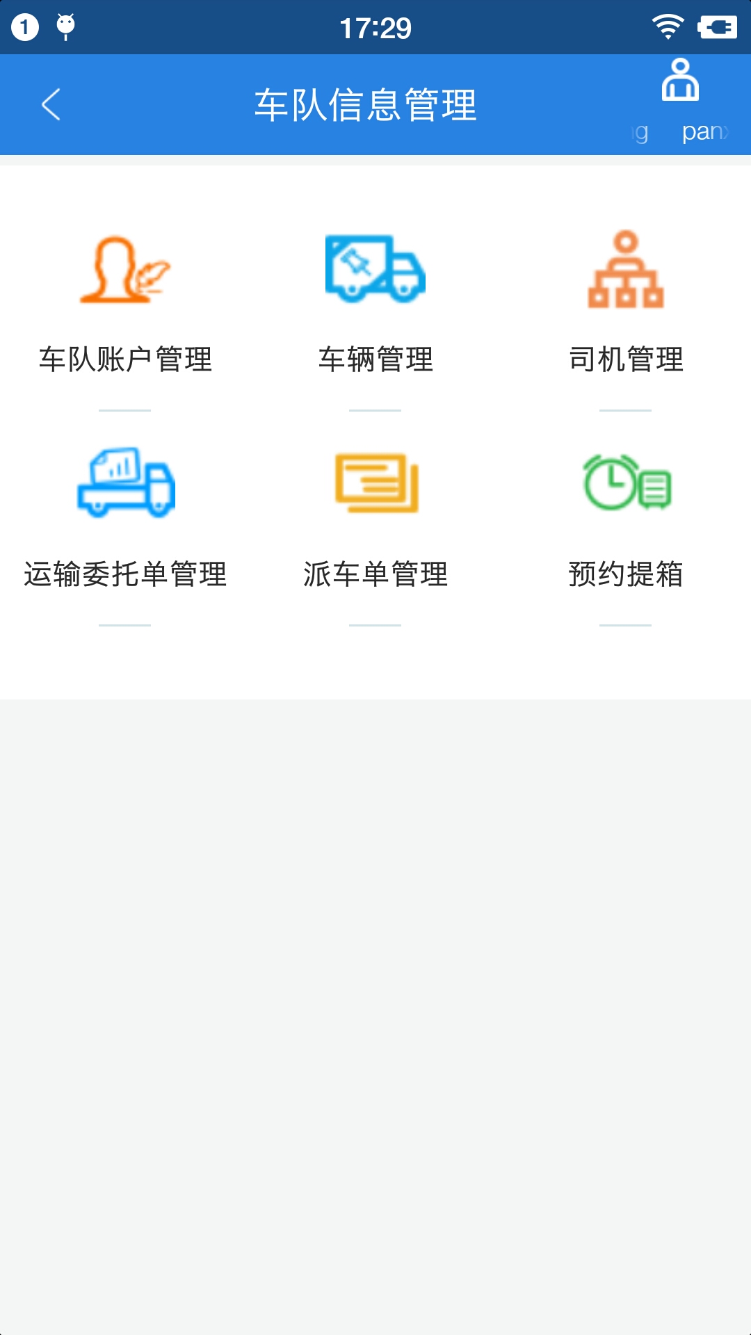 口岸一站通v1.6.0截图4