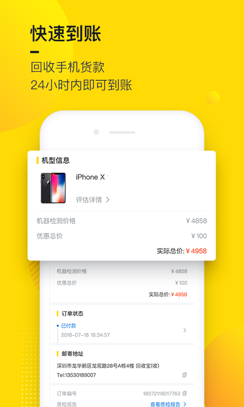 回收宝vV3.4.9截图4