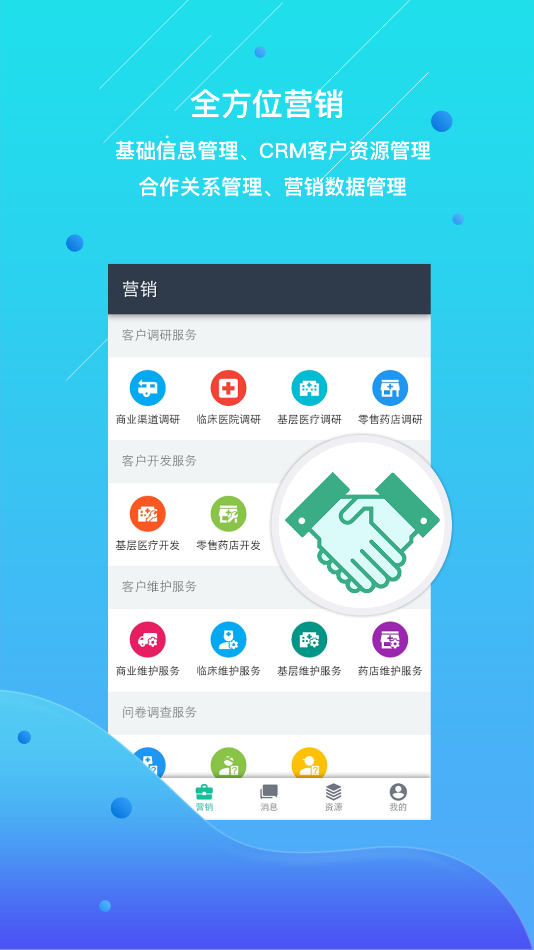 藥銷通截圖預覽