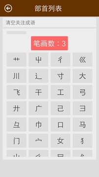 漢語字典截圖